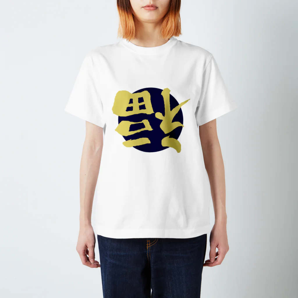 唐揚げくん。の倒福_カラー03 Regular Fit T-Shirt