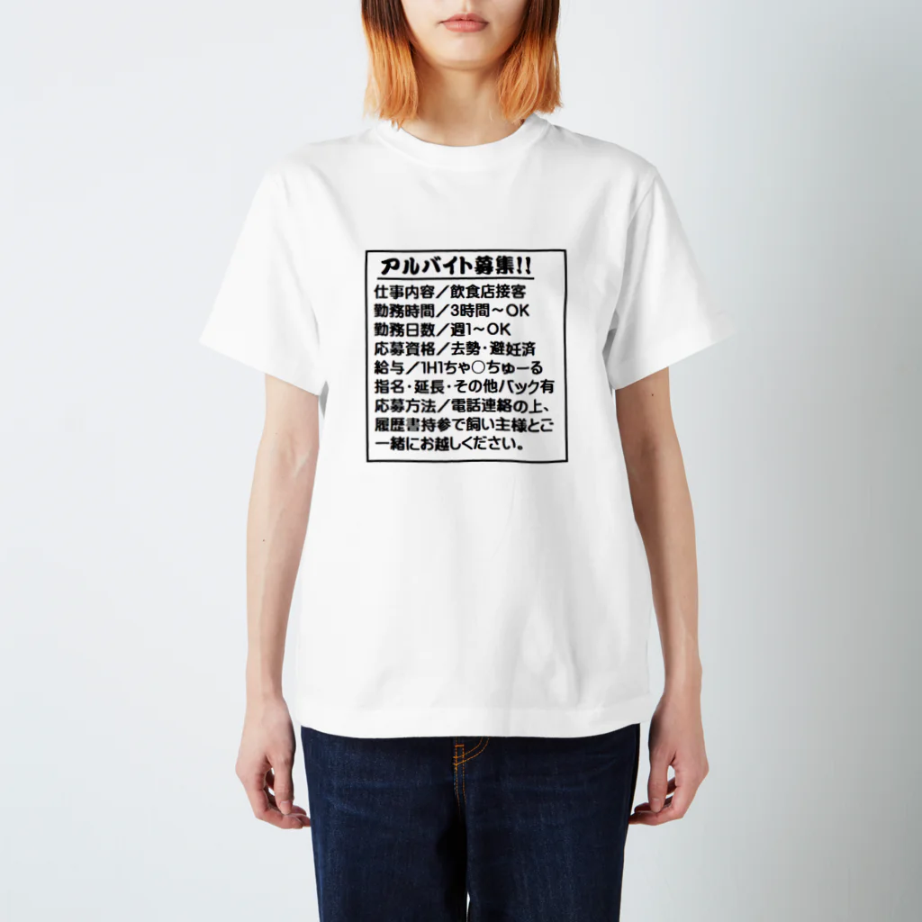 ふぁっとあにまる。のねこスタッフ募集？ スタンダードTシャツ