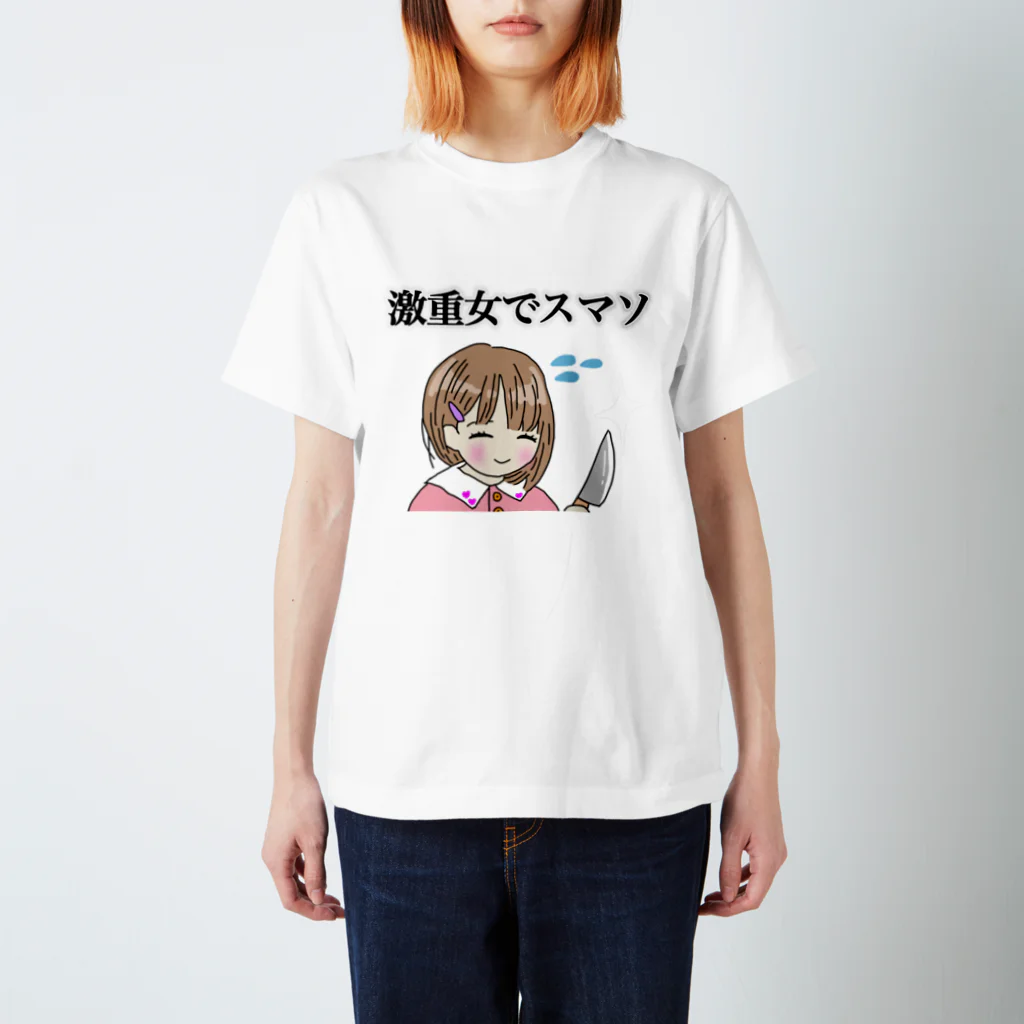 セブ山のグッズ売り場の激重女でスマソ スタンダードTシャツ