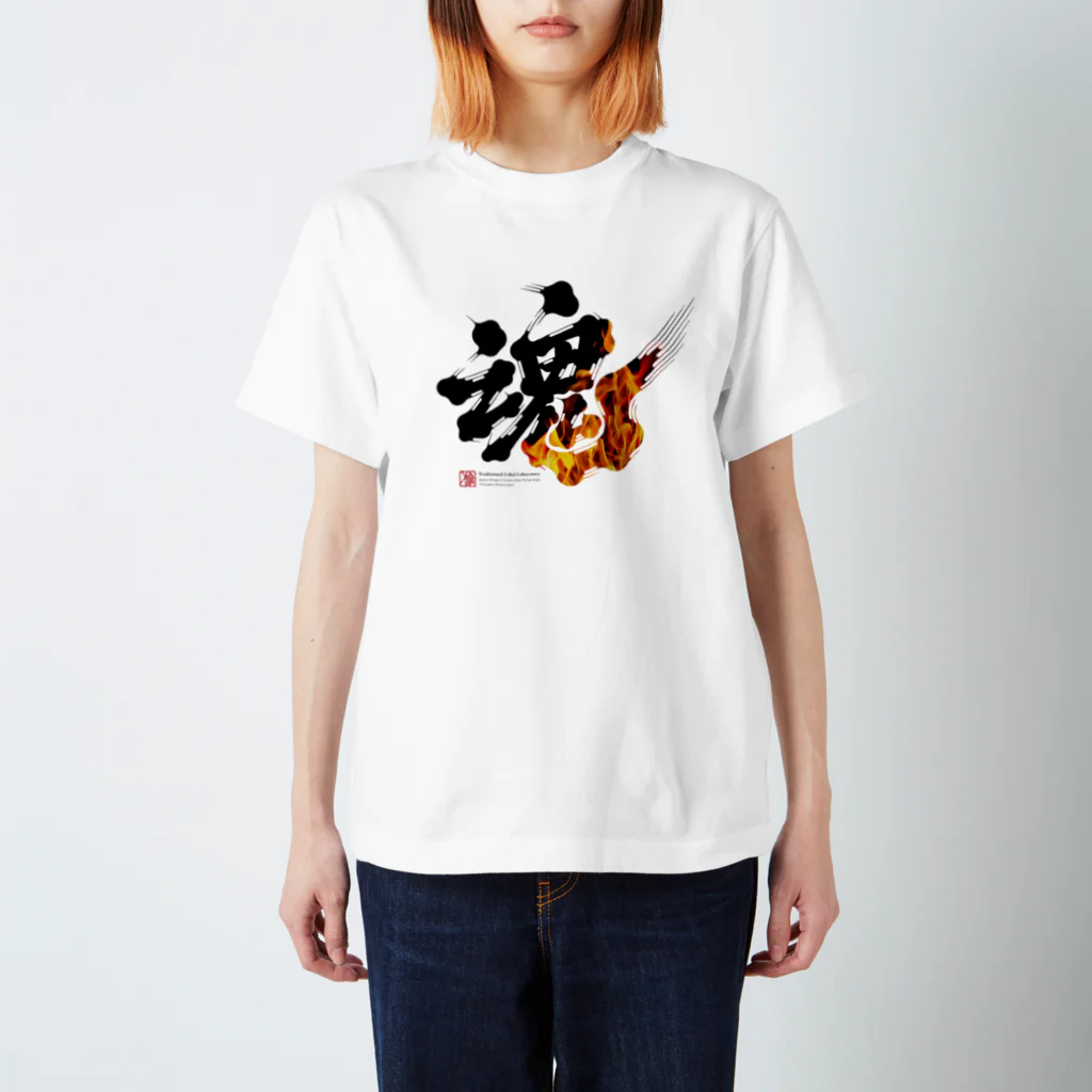 traditional_label_labの"魂" スタンダードTシャツ