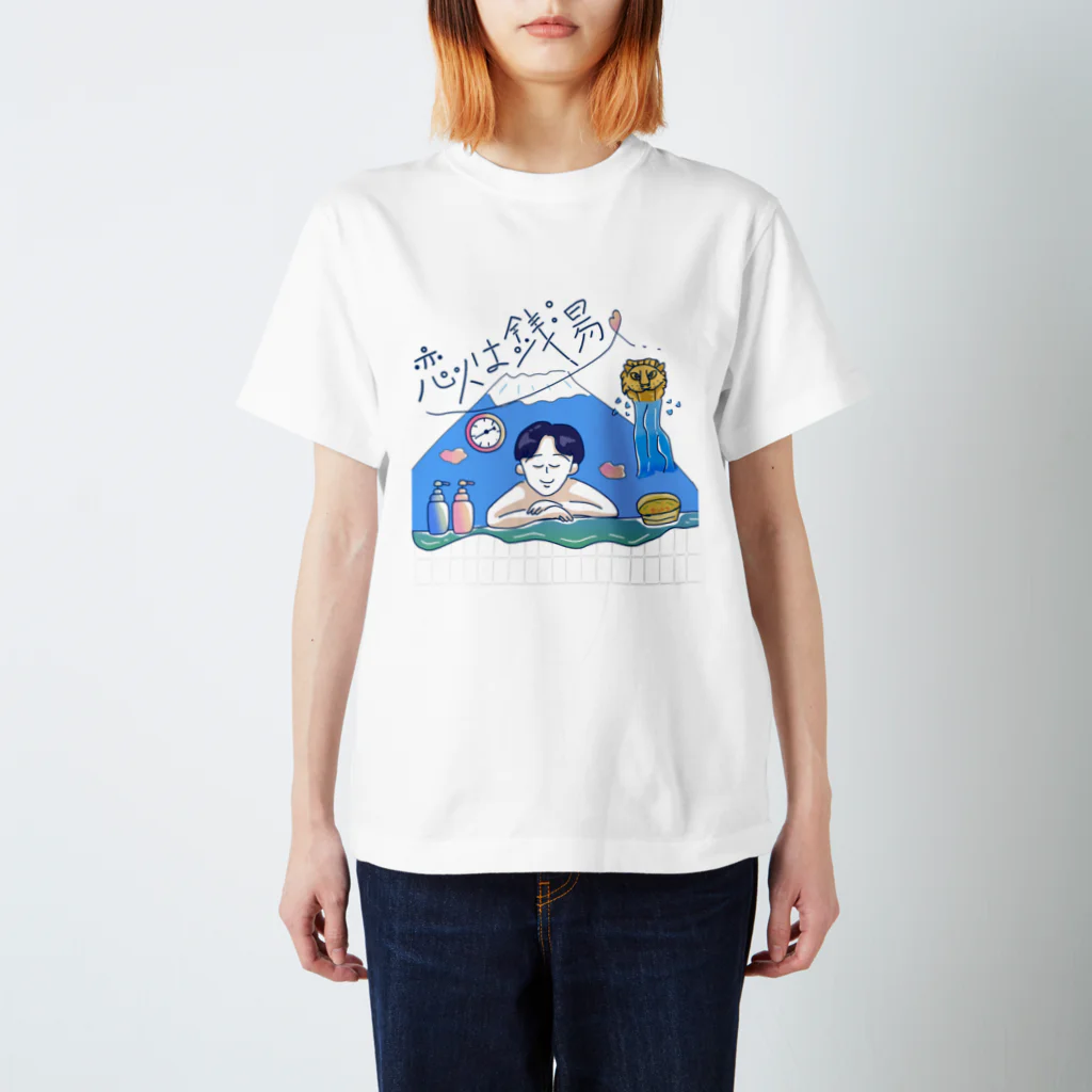 サウナハマって幸せの恋人は銭湯〜レトロポップなイラスト〜 スタンダードTシャツ