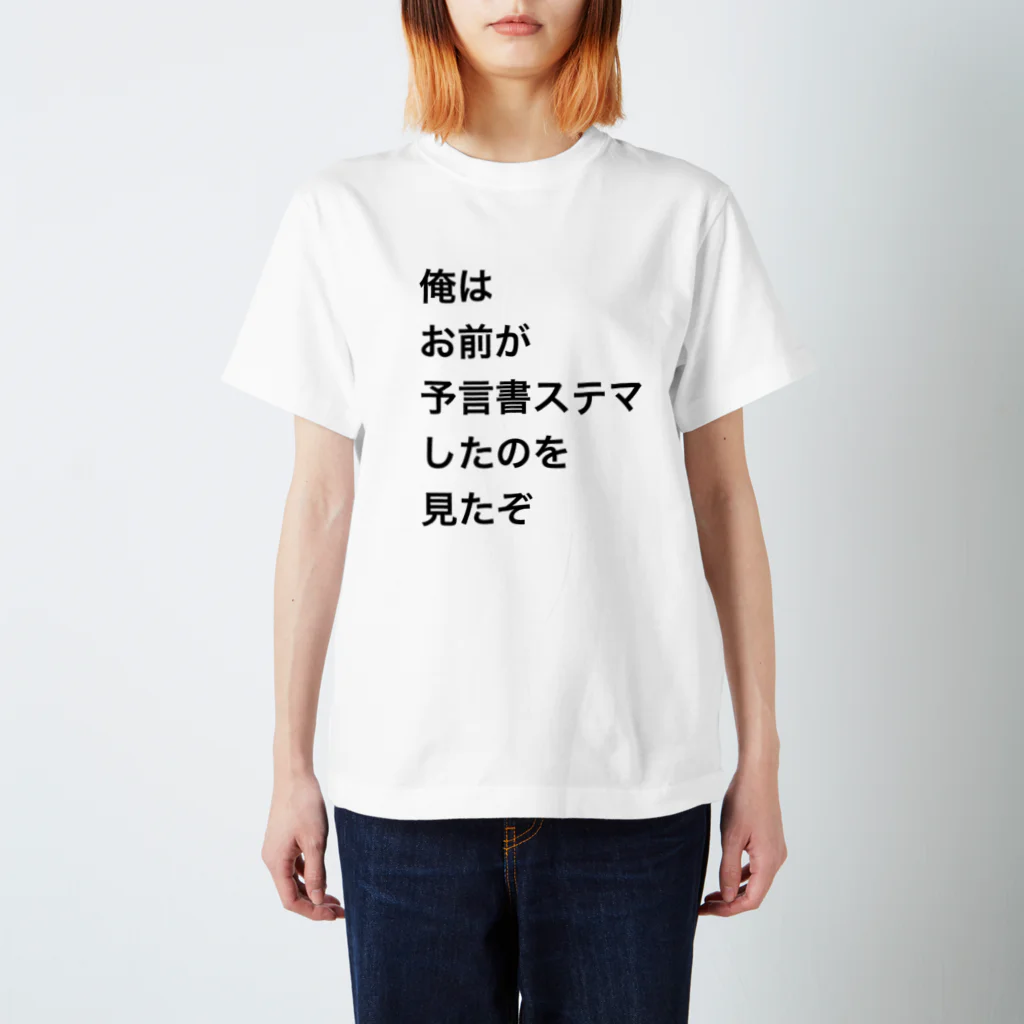 投資OLバフォメットちゃんのひよの予言書ステマグッズ Regular Fit T-Shirt