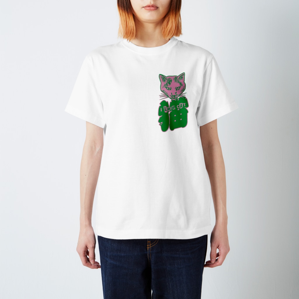 LONESOME TYPEのI LOVE 猫（妖） Regular Fit T-Shirt