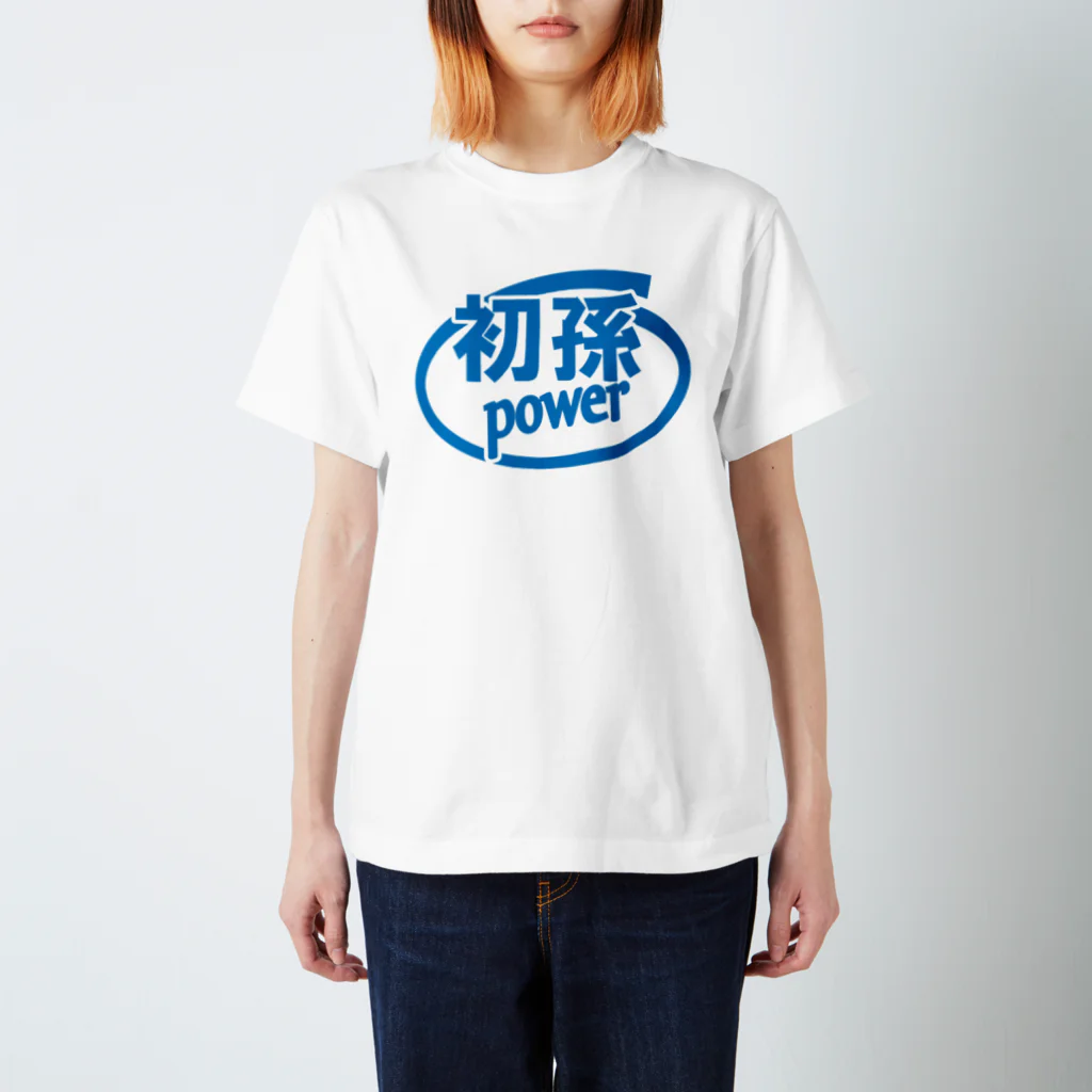 モルTの初孫POWER スタンダードTシャツ