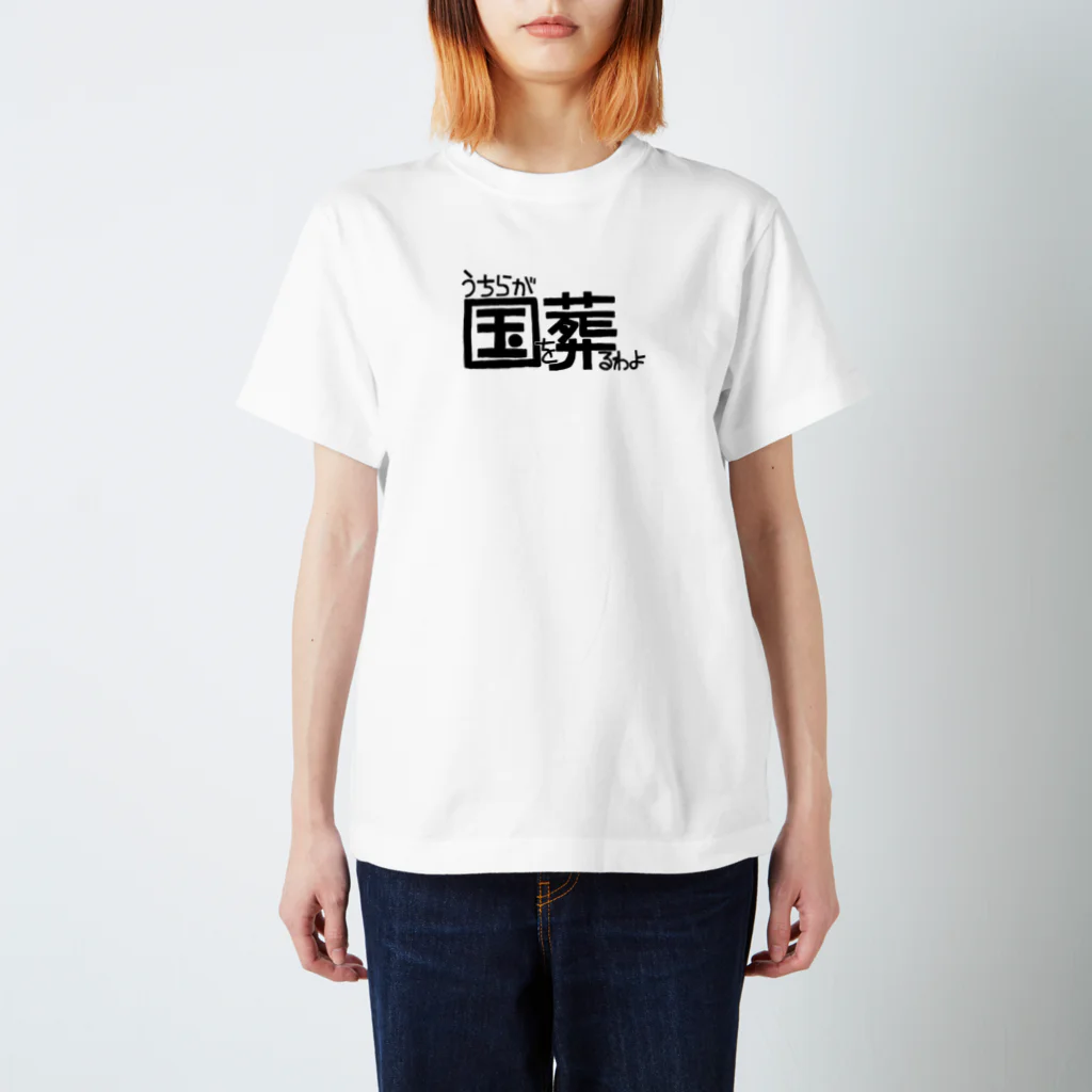 あきこのこくそう スタンダードTシャツ