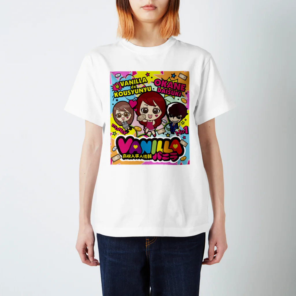 バニラde高収入ショップ［SUZURI店］のOKANE♥DAISUKI スタンダードTシャツ