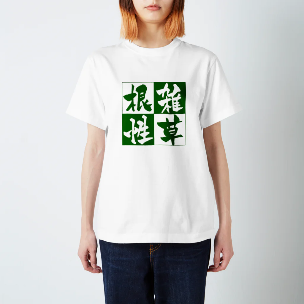 鎹のイノスケの雑草根性 スタンダードTシャツ