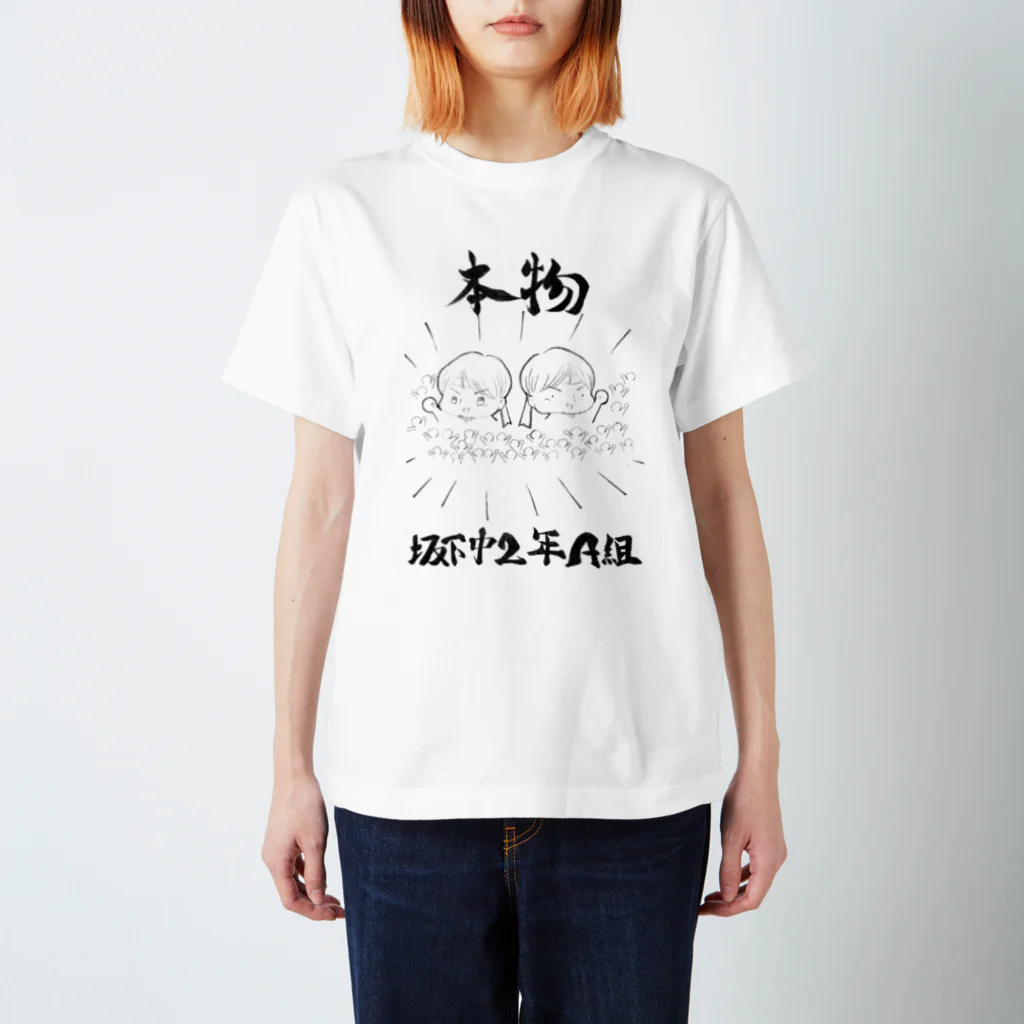 いとこ会のクラスTシャツ2022 スタンダードTシャツ