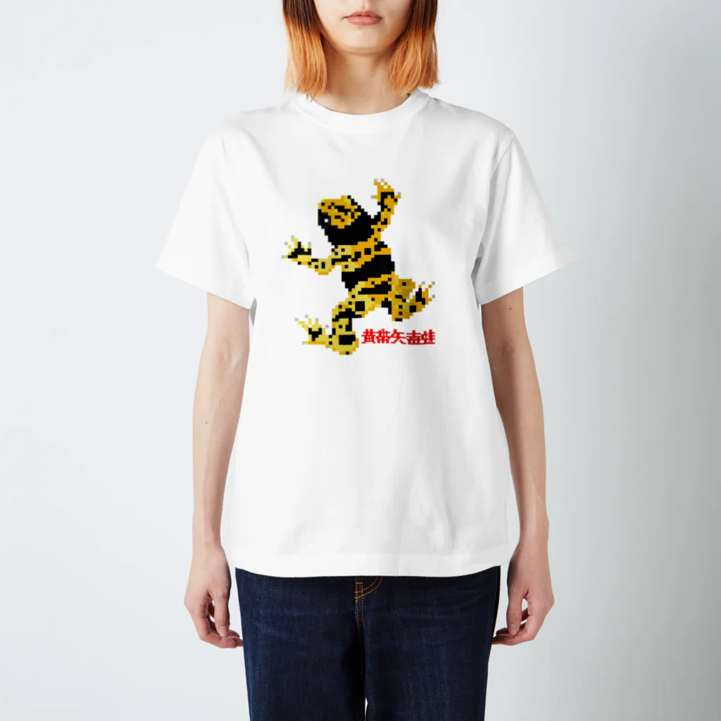 Dotrepのキオビヤドクガエル(黄帯矢毒蛙)ドット絵 Regular Fit T-Shirt