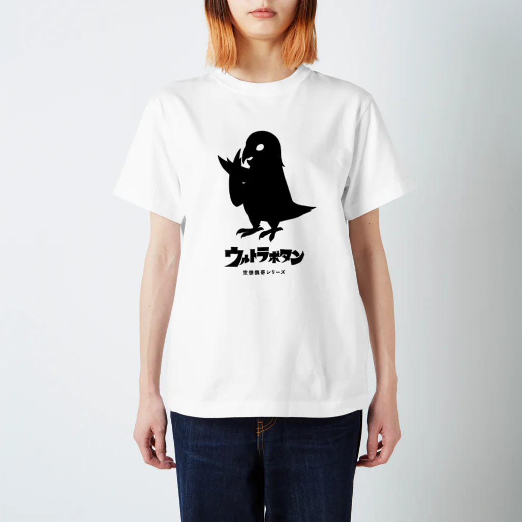 トリガスキーのウルトラボタンインコ 黒文字 スタンダードTシャツ