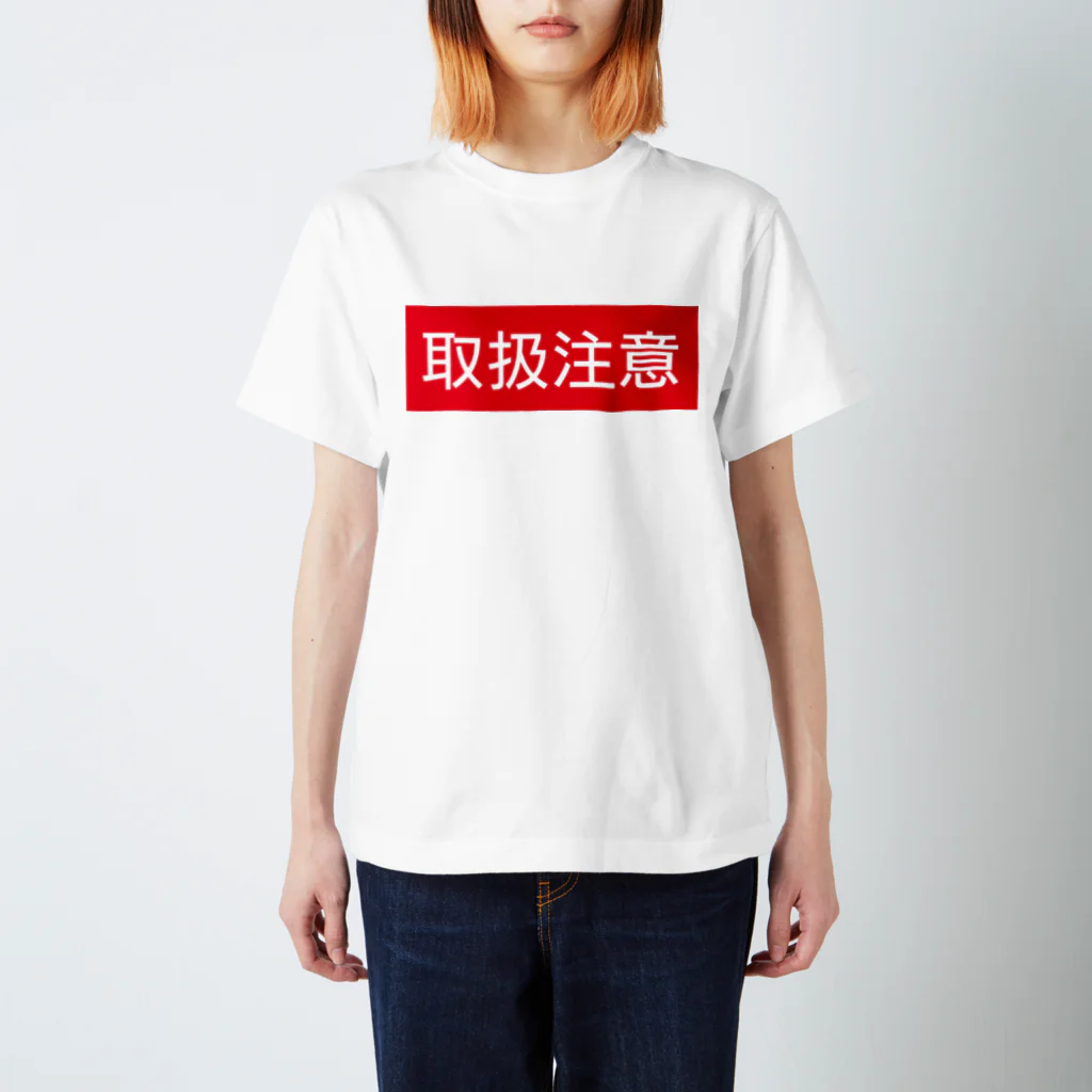 ★へんてこ工房★の取扱注意 Regular Fit T-Shirt