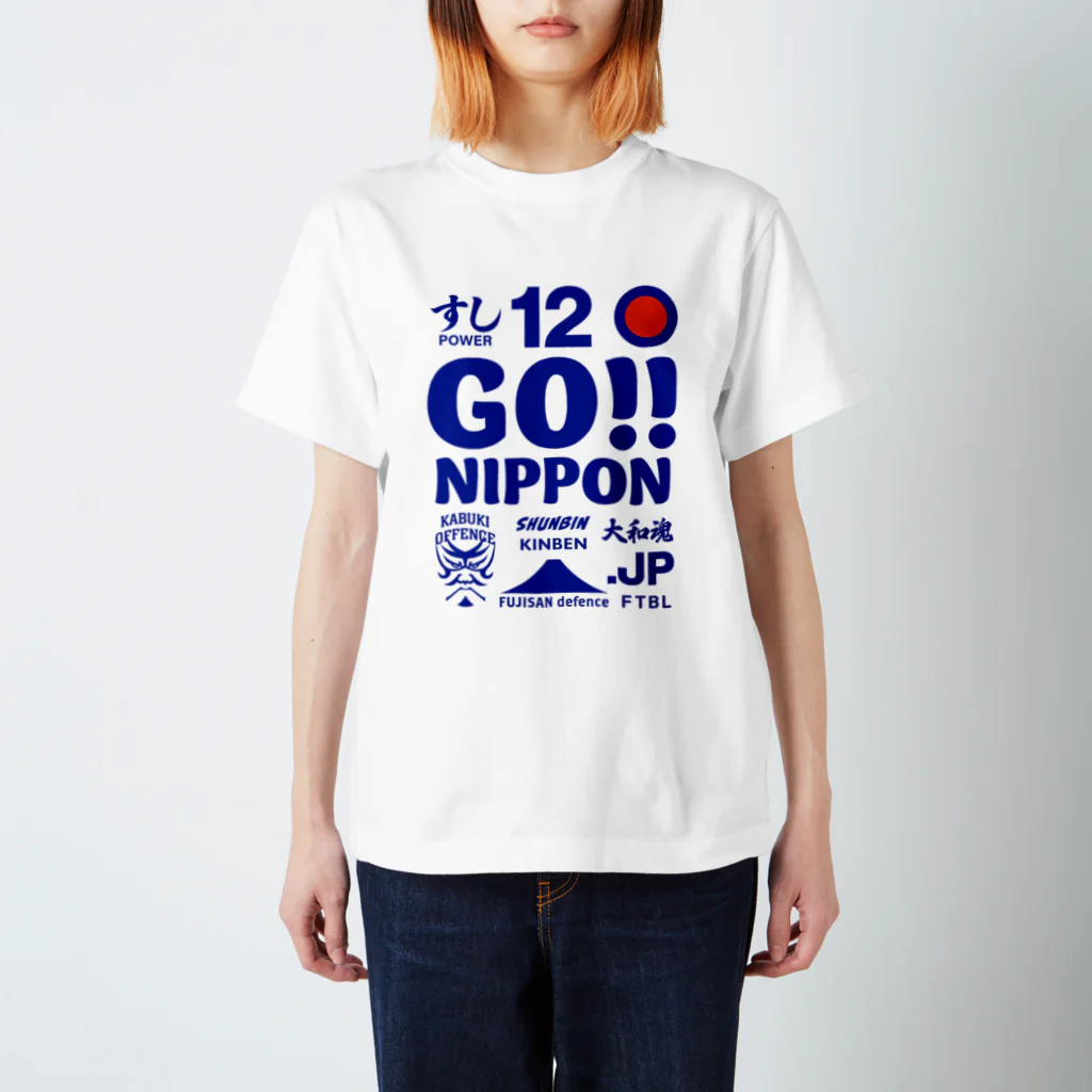 KAWAGOE GRAPHICSのがんばれ日本！青 スタンダードTシャツ