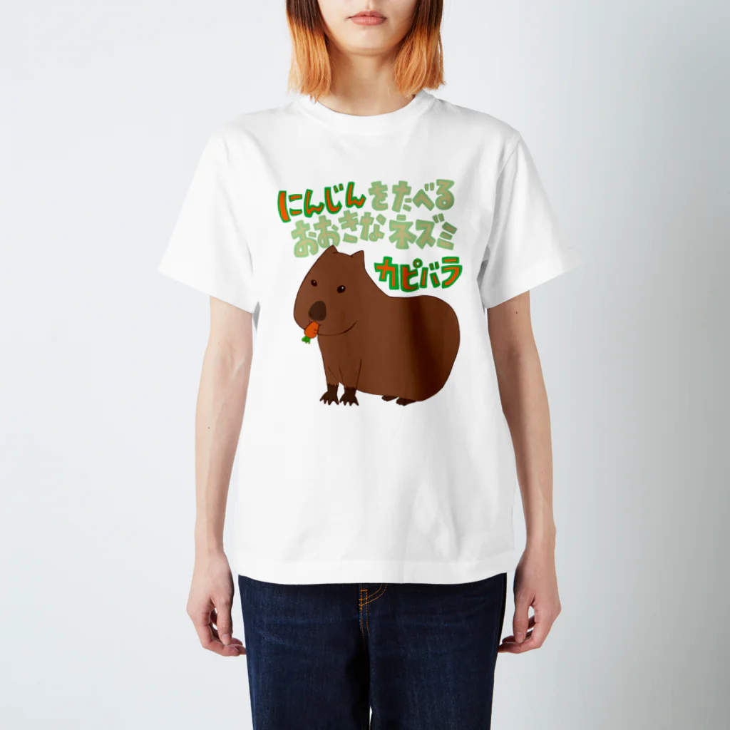 Secret gardenのにんじんをたべるおおきなネズミ　カピバラ スタンダードTシャツ