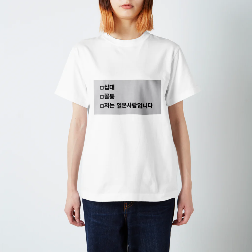 20’s dirtbagの韓国文字 Regular Fit T-Shirt