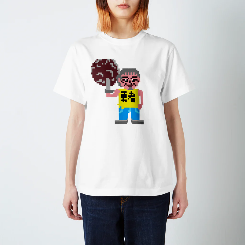 kota.の伝説のおっさん「田 節夫(でん せつお)さん」ドット絵 スタンダードTシャツ