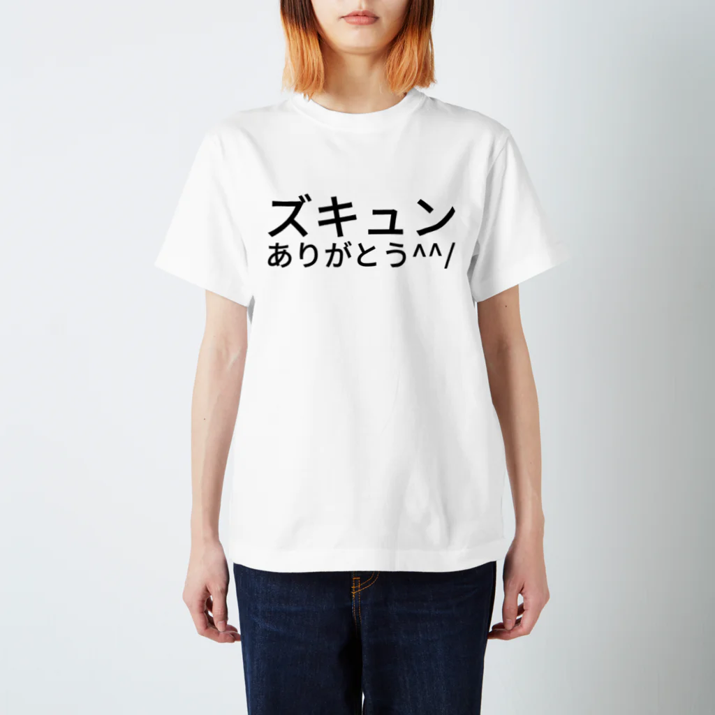 ミラくまの
ズキュンありがとう^^/ スタンダードTシャツ