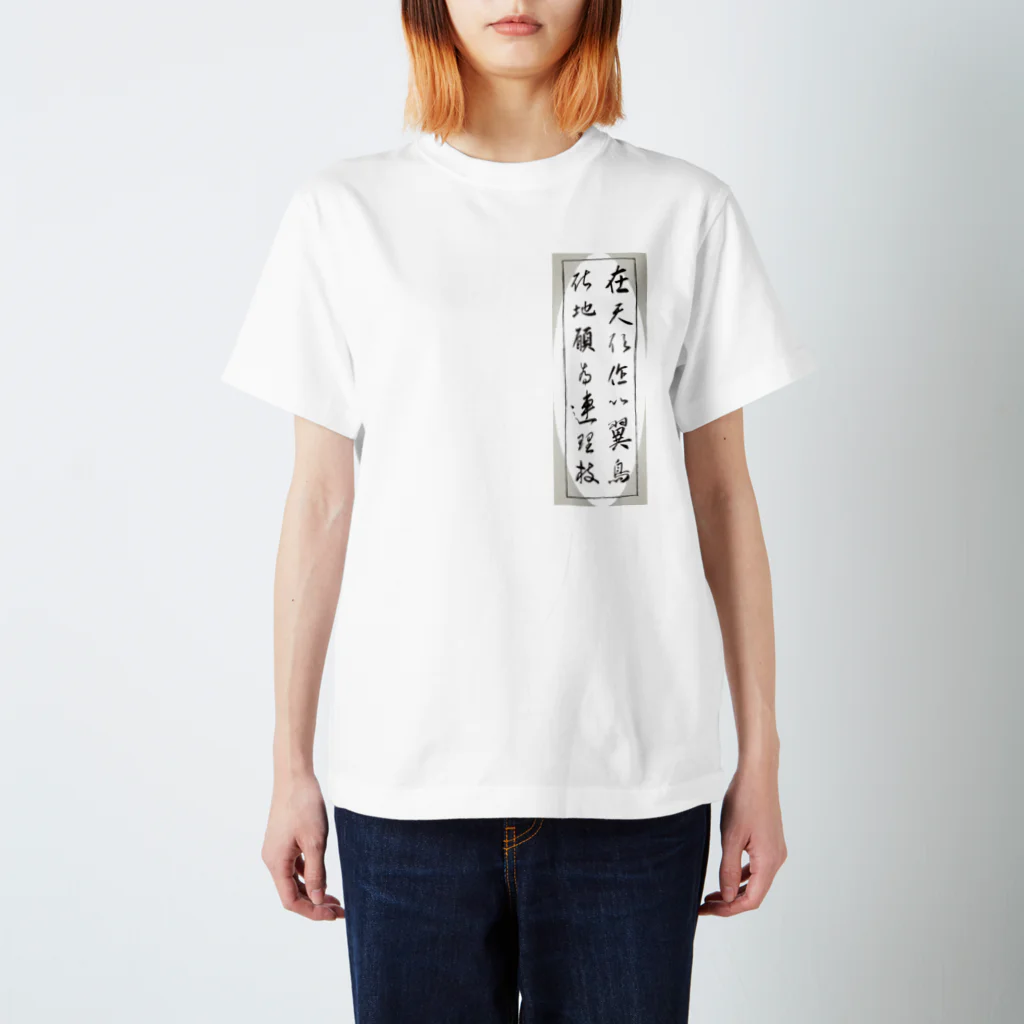 INOTCHの比翼連理waku スタンダードTシャツ