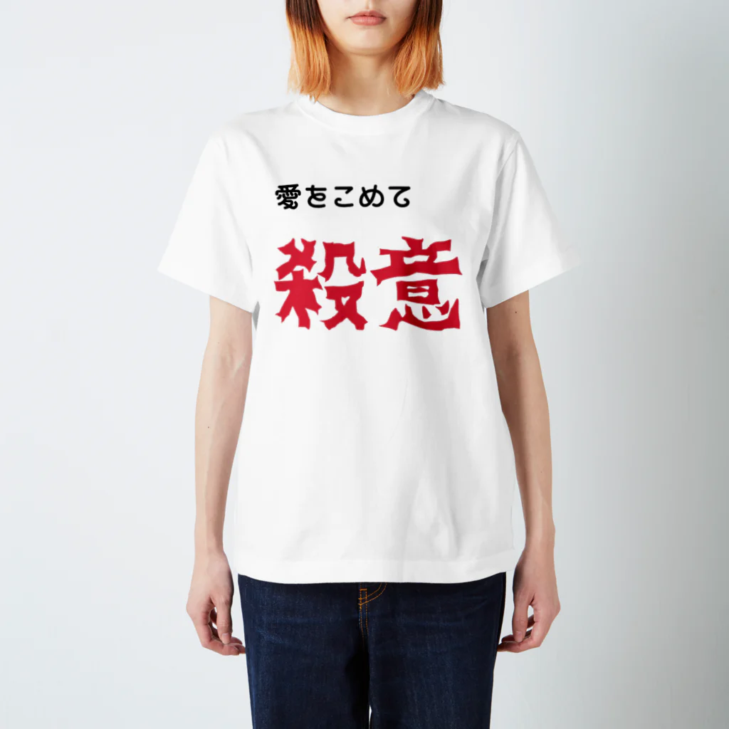 がらぱごす神社のあいをこめーてーさつい！ Regular Fit T-Shirt