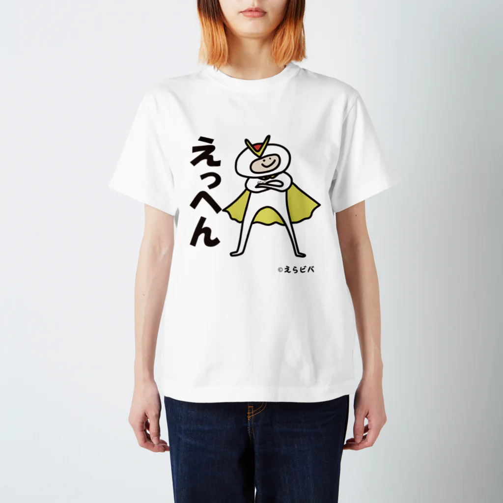 えらビバちゃんSHOPのビバレンジャーのえっへん Regular Fit T-Shirt