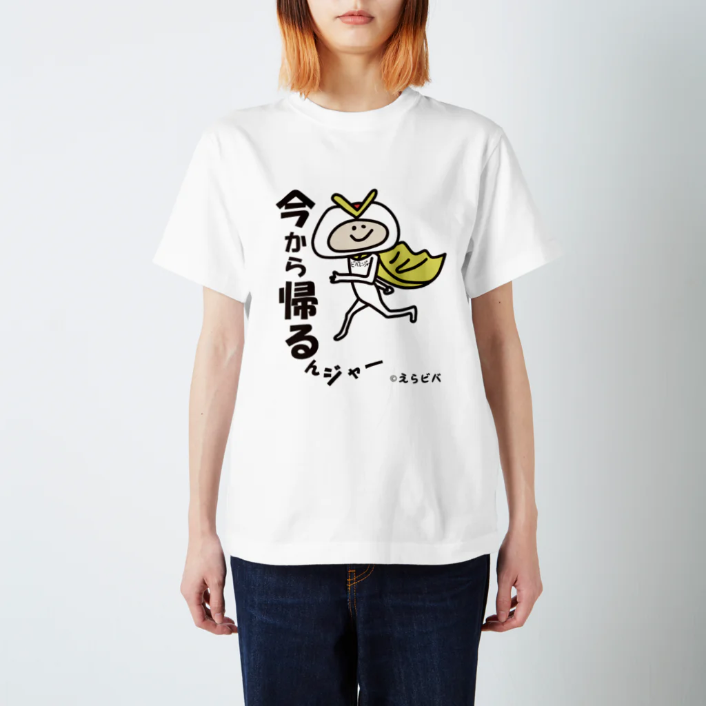 えらビバちゃんSHOPのビバレンジャーの今から帰るんジャー Regular Fit T-Shirt