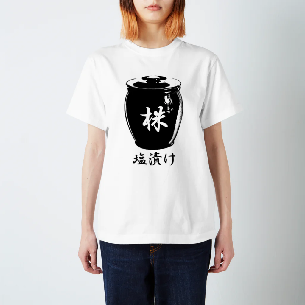 かぶてぃの私の株、塩漬け Regular Fit T-Shirt