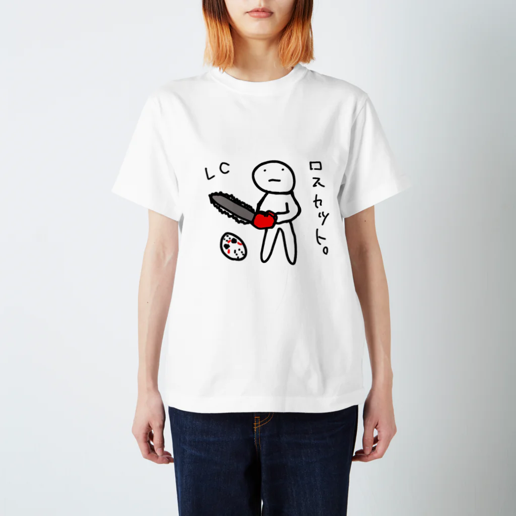 セリアヤコの店。のロスカット　(チェーンソー。) スタンダードTシャツ