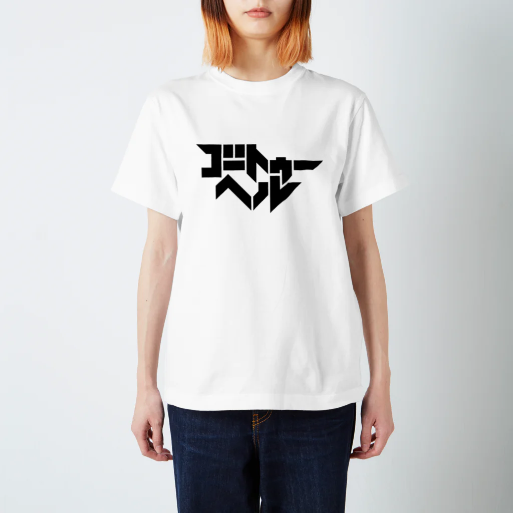 中央町戦術工芸　旧グラフィック局跡地の地獄行き Regular Fit T-Shirt