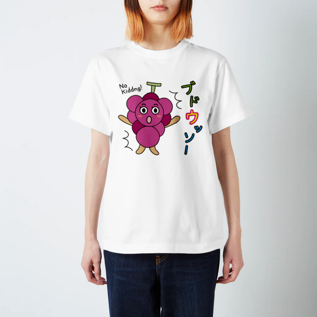 フォーヴァのブドウッソー－fruits and vegetables word chain－ベジフルしりとり－  スタンダードTシャツ