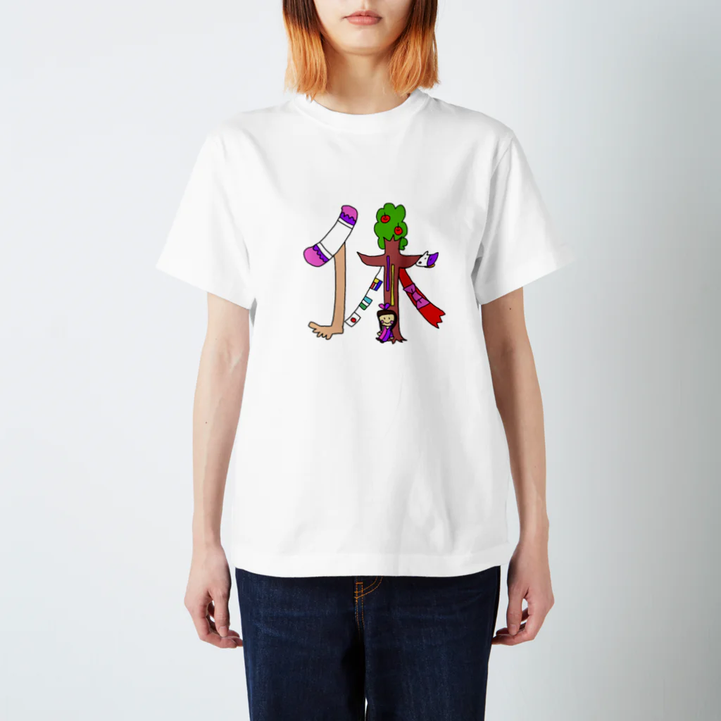 Dream★starのイラスト文字『休』 スタンダードTシャツ