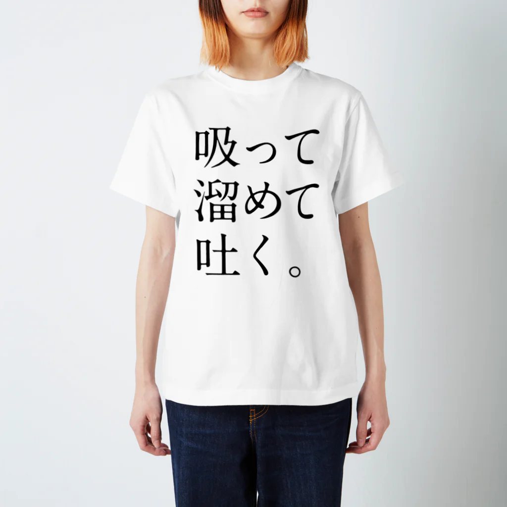 Rich Greenの吸って溜めて吐く。 Regular Fit T-Shirt