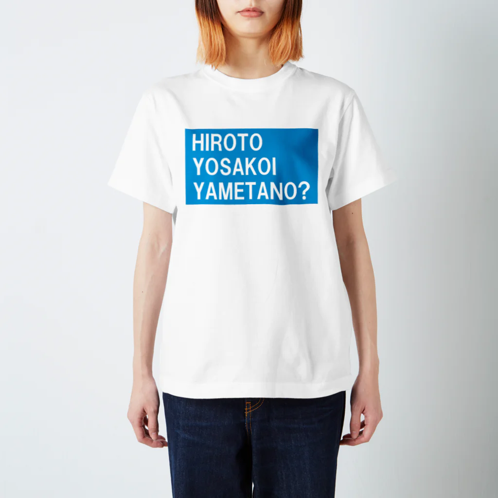 flycloudyのよさこいやめたの？(完全版) Regular Fit T-Shirt