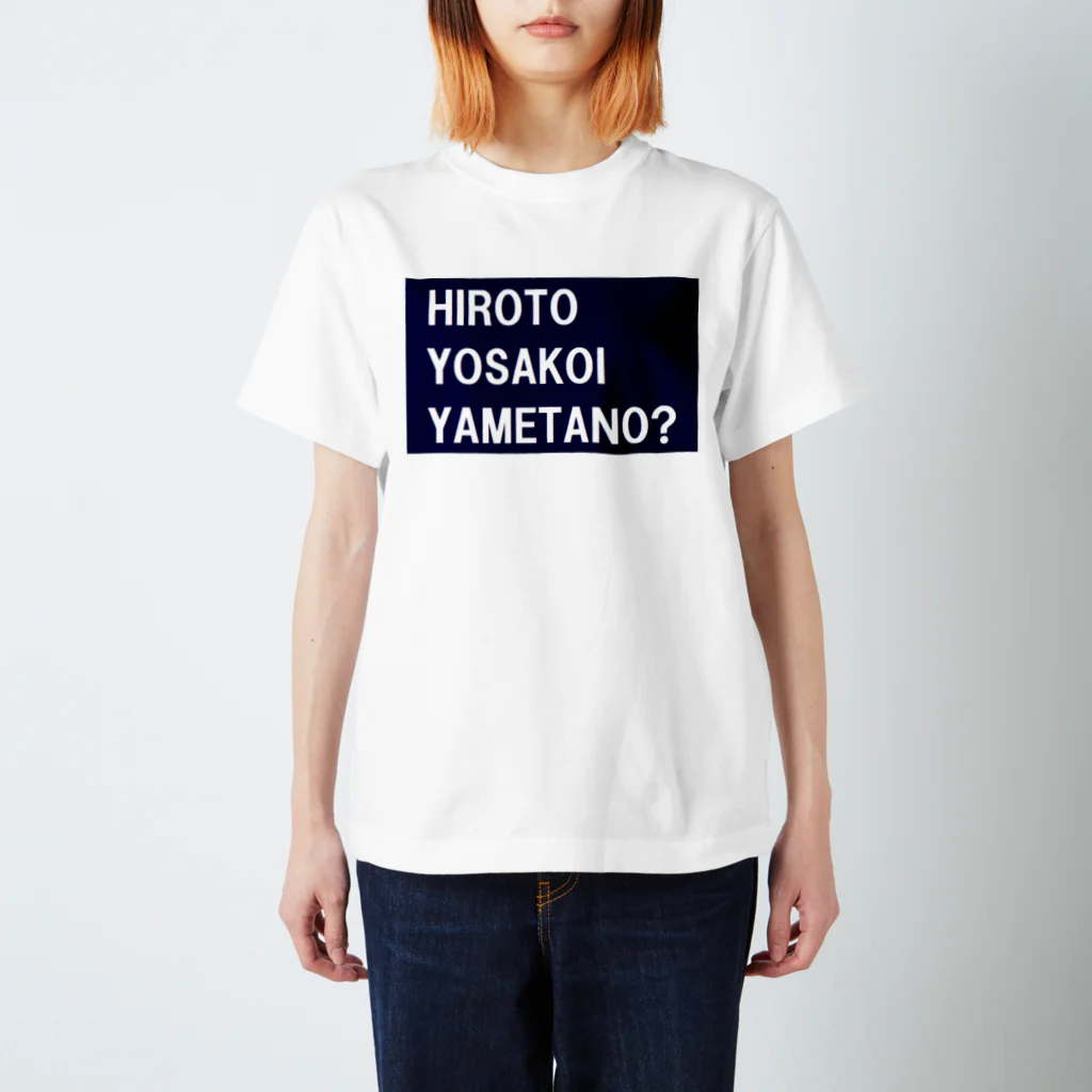 flycloudyのよさこいやめたの？(まだ悩む) スタンダードTシャツ