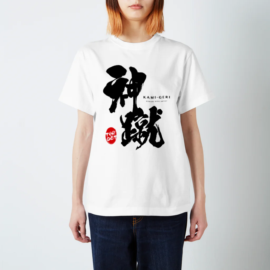 紋様屋｛もんようや｝の神蹴 -OSHARE KICK ARTIST- Regular Fit T-Shirt