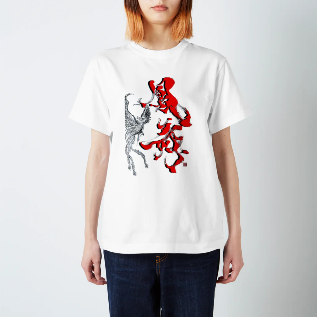 書家・書道家・墨象アーティスト / 市川翠峰の鳳舞-houbu- 『Red』 Regular Fit T-Shirt