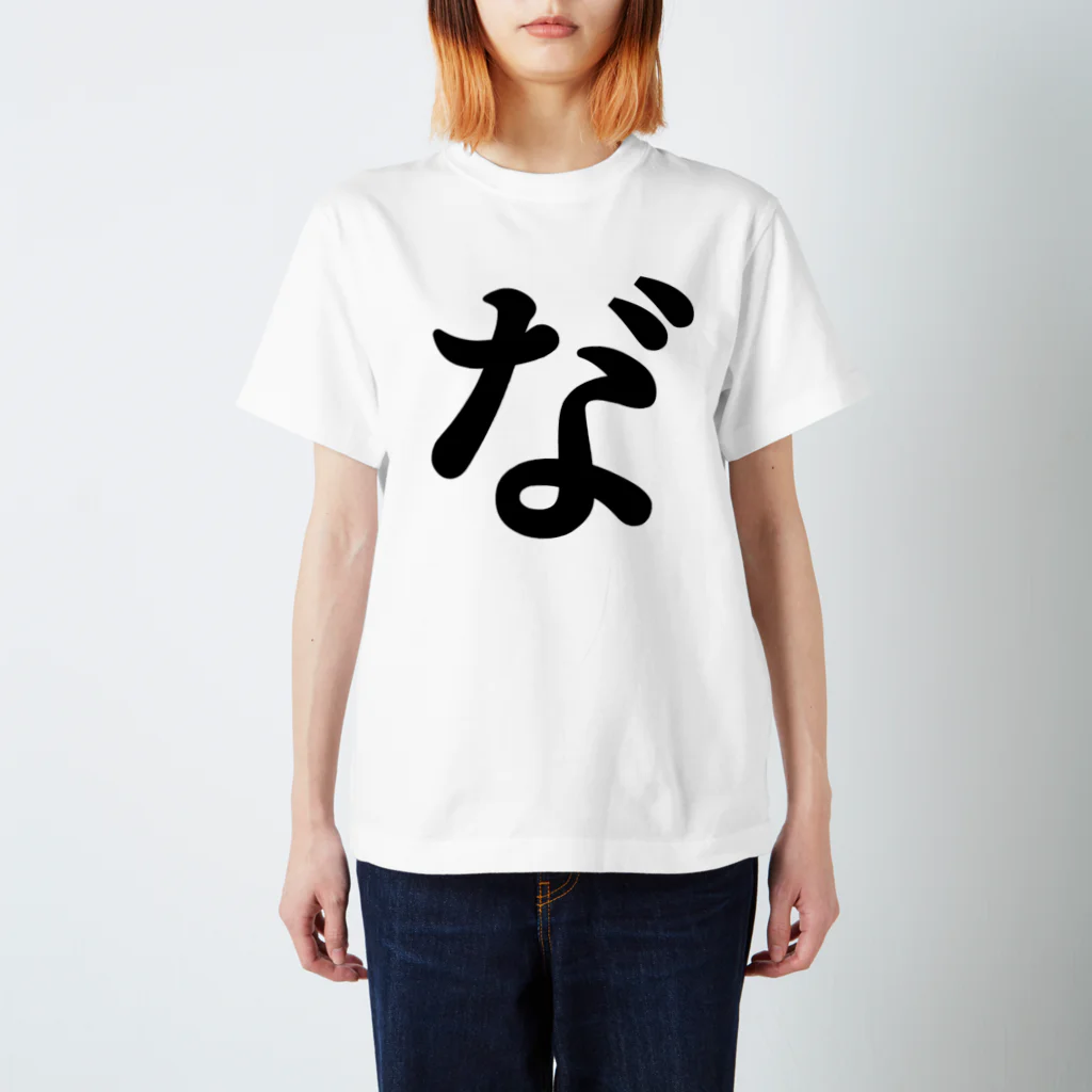 推しの名言（迷言）シリーズの濁点（な゛） Regular Fit T-Shirt