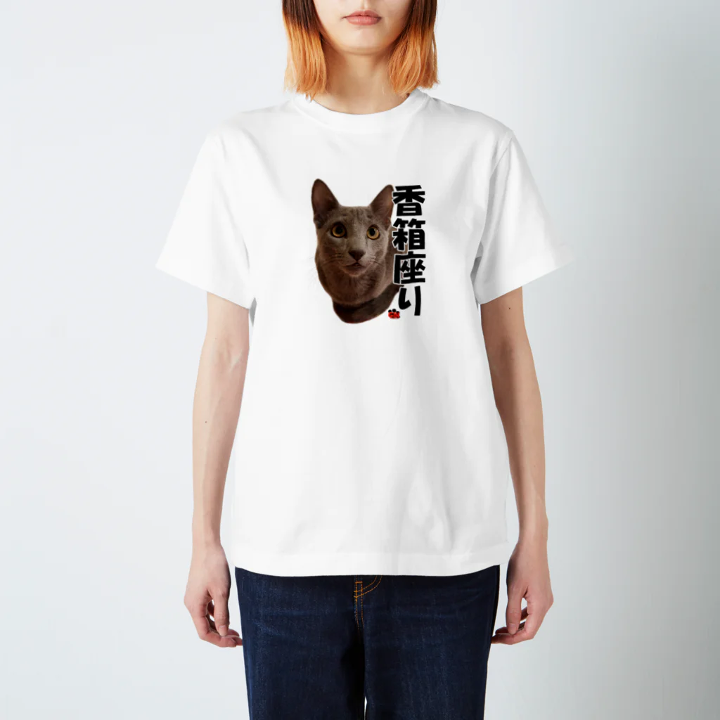 アトリエGINのロシアンブルー銀　猫の香箱座り Tシャツ スタンダードTシャツ