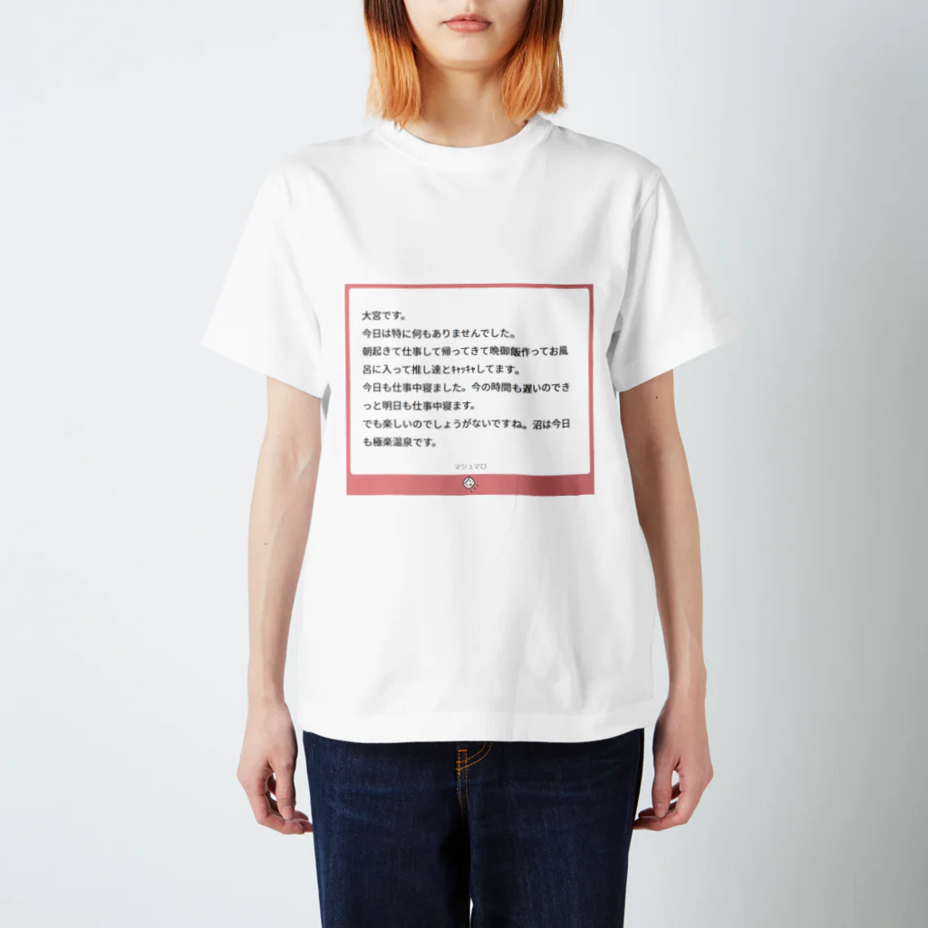 ましまろやのマロTシャツ『大宮日記』 スタンダードTシャツ