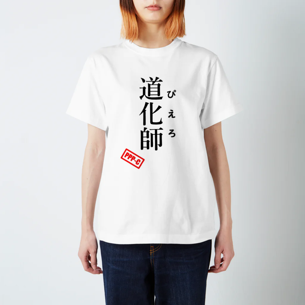 PPP-C～群大プログラミングサークル～の道化師 スタンダードTシャツ