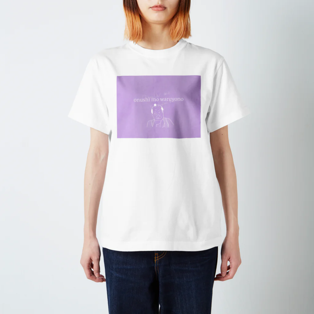 福人ずけのお主も悪よのう Regular Fit T-Shirt