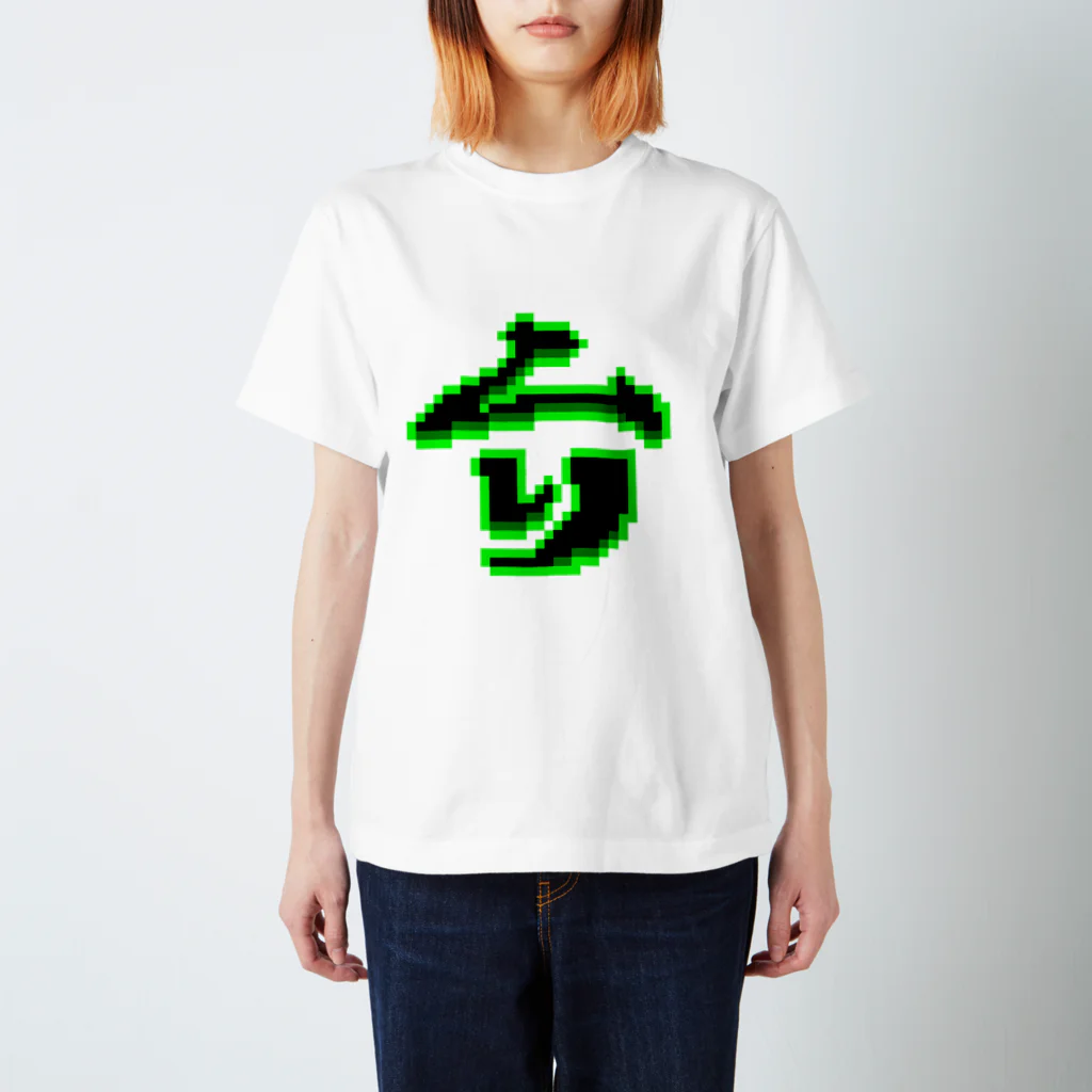 とぅるちゃんのお店のゲーミングでドットな『ムリ』グッズ スタンダードTシャツ