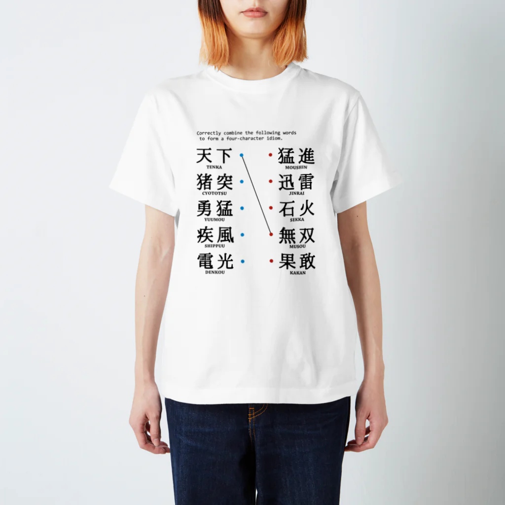 studio28　suzuri支店の問題：四字熟語を答えよ Regular Fit T-Shirt