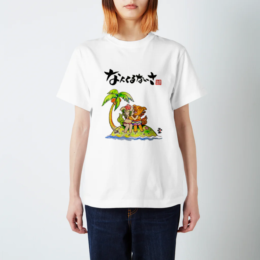 HOMARE DRAGONの「恋するシーサー」琉球絵物語　ST021 Regular Fit T-Shirt