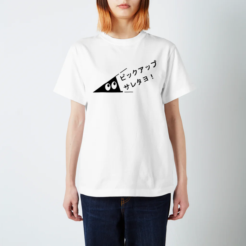 モアヒの店のピックアップサレタヨ！ スタンダードTシャツ