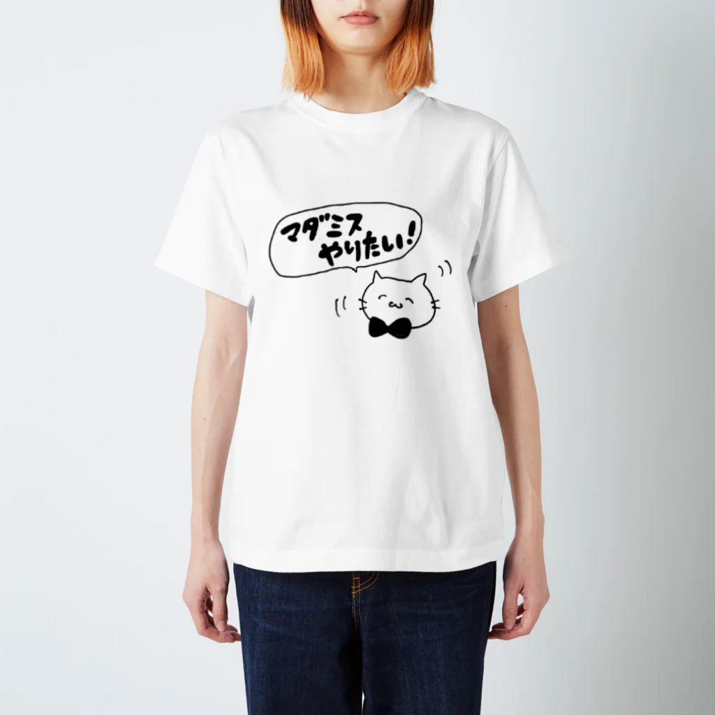 kamingのマダミスやりたい！ スタンダードTシャツ