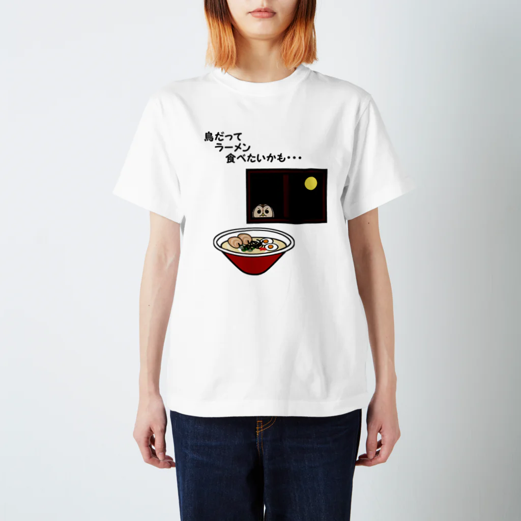 ヤストリのラーメンが食べたいフクロウ スタンダードTシャツ