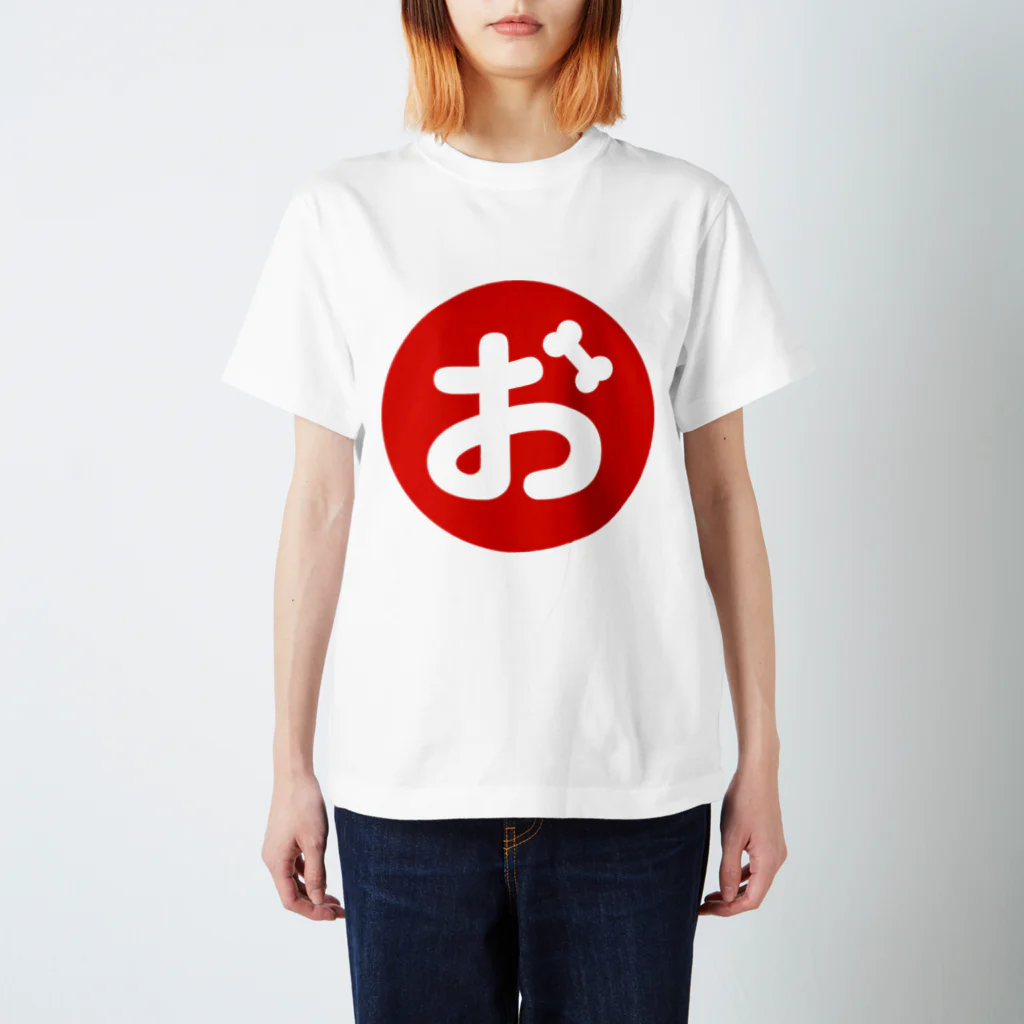 おけわんこのおけわんこTシャツ スタンダードTシャツ