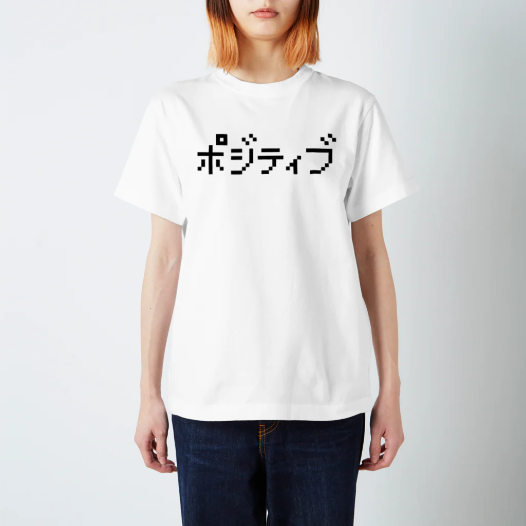 レトロゲーム・ファミコン文字Tシャツ-レトロゴ-のポジティブ スタンダードTシャツ