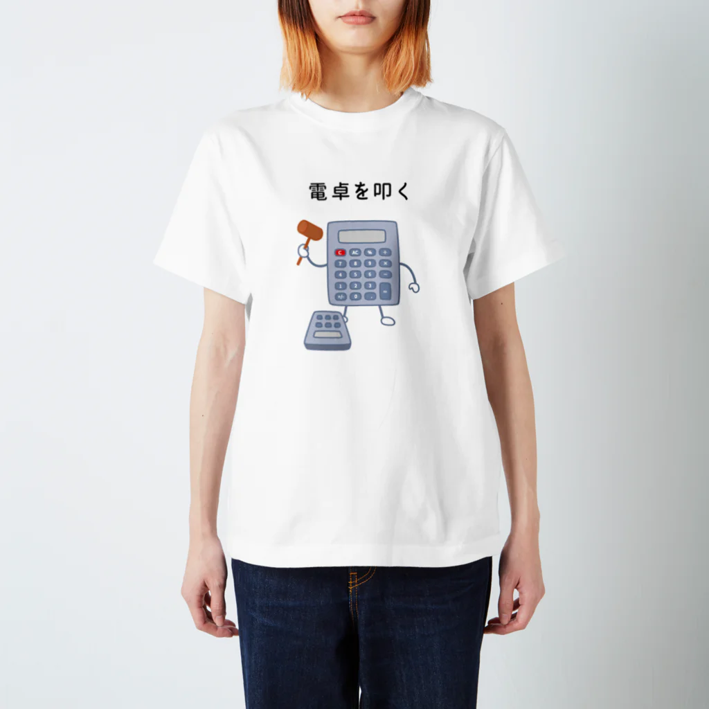 ハナのお店の電卓を叩く電卓 スタンダードTシャツ