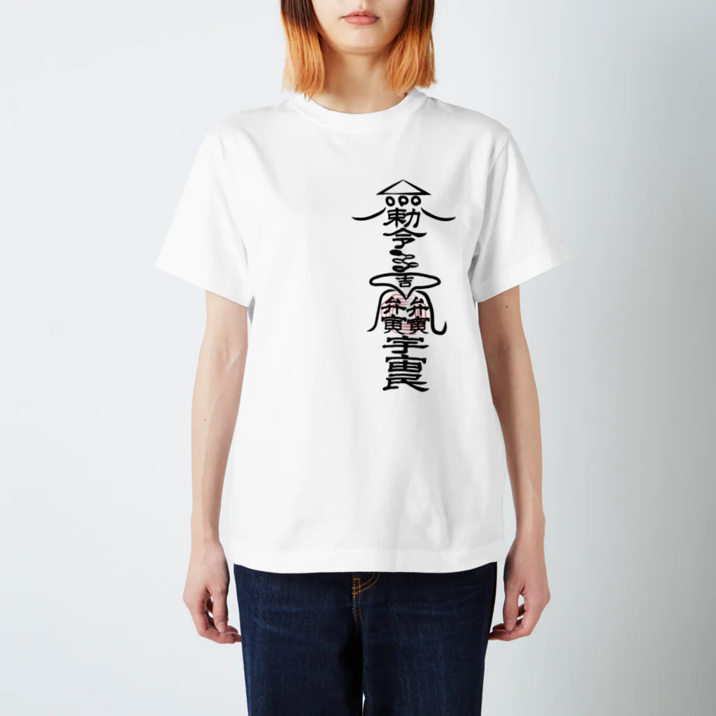 ネブカプロの呪符【UFO呼ぼうぜ】 スタンダードTシャツ