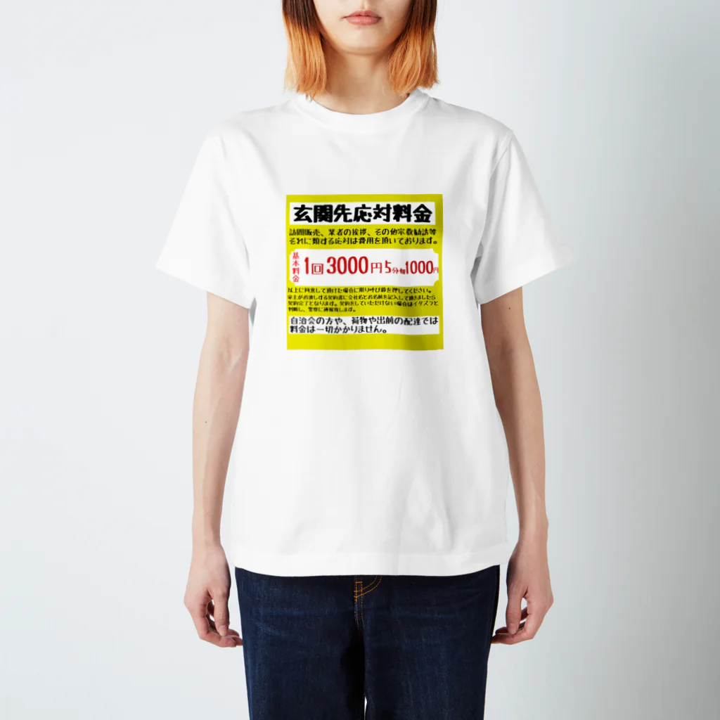 たこのおばけのアンチ訪問販売ステッカー スタンダードTシャツ